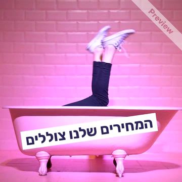 המחירים שלנו צוללים Video Template