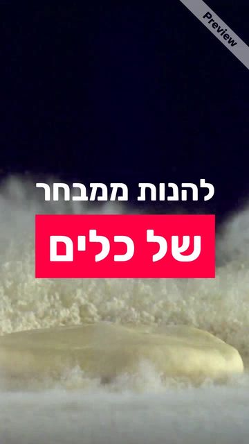 כלי בישול Video Template